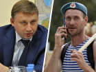 «Невиновный» зампред, ВДВ без беретов и качели под запретом: чем жило Ставрополье в начале августа 