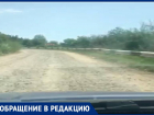 Раздолбанная дорога отрезала от цивилизации жителей хутора на Ставрополье