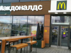 Четыре ресторана быстрого питания McDonald's временно перестали работать в Ставрополе