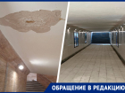 Протекающий после ремонта за 187 миллионов подземный переход заметили жители Кисловодска