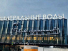 «Лермонтов-невидимка» появился на терминале аэропорта Минвод