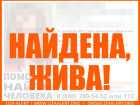 В Ставрополе нашли пропавшую 18-летнюю девушку