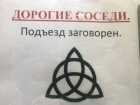 «Зачарованные» запретили жителям Ставрополя курить в подъездах    