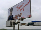 Баннеры с портретом Сталина добрались до Михайловска