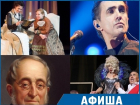«Наутилус Помпилиус» и московский спектакль: куда сходить на этой неделе в Ставрополе 
