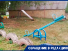 Все для детей: ржавая детская площадка и летающий по ней мусор разозлили родителей на Ставрополье