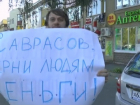 Сотрудник компании кандидата в депутаты устроил пикет и потребовал вернуть людям деньги