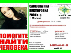 Пропавшую москвичку и ее ставропольского бойфренда нашли в Ростове