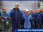 Почему плюют в колодец? Жители Лермонтова продолжают бороться за уникальный завод и его мецената