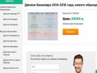 Сайт торговцев поддельными дипломами обнаружила прокуратура Ставрополя