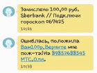 Неизвестная "Оля" выманивает деньги рассылкой мошеннических сообщений на телефоны ставропольцев