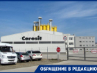 На Ставрополье работник завода Henkel заявили о вспышке коронавируса и молчании руководства