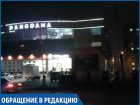 "Ждут беды?": на неработающий фонарь над людной "зеброй" пожаловалась жительница Георгиевска