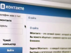 Прокуратура Ставрополя обнаружила «Вконтакте» экстремистскую информацию