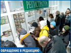 "Я прождала 2 часа в очереди, а мой номер талона пропустили", - жительница Ставрополя 