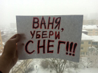 «Ваня, убери снег!!!»: жители города уговаривают мэра Ставрополя очистить улицы