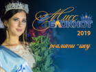Внимание! Стартовало голосование в этапе фотосессия конкурса "Мисс Блокнот"