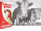 В Ставрополе в молоке "Кубанской Буренки" обнаружили превышенное содержание антибиотиков