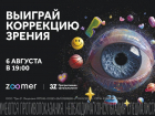 Увидеть операцию своими глазами: клиника 3Z проведет открытый онлайн-эфир и разыграет лазерную коррекцию зрения
