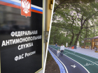 УФАС нашла нарушения в тендере на строительство «Кавминводского велотерренкура»