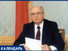 Родившемуся на Ставрополье первому и последнему президенту СССР могло бы исполниться 95 лет