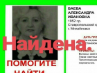 Внезапно пропавшая три дня назад женщина была найдена живой под Ставрополем