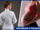 «Ты никто»‎: психолог в поликлинике №5 Ставрополя на приеме унизила пациентку и посоветовала ей делать аборт