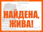 Пропавшую 10-летнюю девочку ищут в Ставрополе