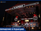 Ставропольцы обеспокоены безопасностью на фестивале «Кардо» и предлагают его отменить из-за БПЛА