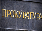 На Ставрополье сохранять памятники обязала прокуратура