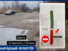 «Добрый вечер, вы попались?»: ведущая в Невинномысск через Ставрополь дорога закрыта