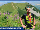 Пенсионер из Лермотнтова рассказал «Блокноту», что мотивирует его к восхождениям на высочайшую гору Ставрополья
