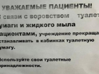 Справлять нужду в эндокринологии Ставрополя разрешили только со своей туалетной бумагой 