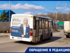 Жители Ставрополя пожаловались на работу общественного транспорта в микрорайоне Чапаевка