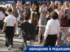 Первоклассников оставили без торжества: мать ученицы возмутилась отменой праздника в школе Ставрополя