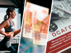 Налог на фитнес, школьные выплаты и изменения в ОСАГО: с каких изменений начнется август у ставропольцев