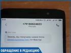 «Телефону конец»: об опасном вирусе в SMS предупредили жителей Ставрополя 