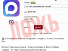Продажа аккаунтов MAX ставропольским школьникам для покупки сигарет и алкоголя оказалась фейком