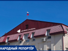 Огрызок флага над районным судом возмутил ставропольцев