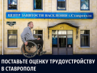 Трудоустройство инвалидов стало главной проблемой занятости населения в Ставрополе: итоги 2017 года