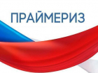Стали известны результаты праймериз "Единой России" на Ставрополье