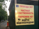 "Жильцы многоэтажки установили шлагбаум и не пускают чужие машины во двор", - жительница Ставрополя
