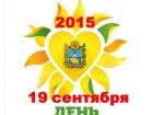 Программа мероприятий празднования дня края в Ставрополе