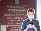 Ставропольцы жалуются на невозможность вызвать врача на дом