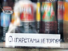 С 1 июня на Ставрополье в силу вступит новый антитабачный закон