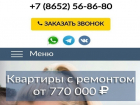 Получить информацию о жилье в «Гармонии» под Ставрополем можно по Whats’App