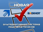 «Партия Роста» объявила о создании альтернативной системы подсчета голосов избирателей в день выборов