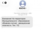 На айфоне авиационная, на андроиде беспилотная: путаницу с смс о БПЛА на Ставрополье назвали техническим сбоем