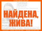 Пропавшую 14-летнюю девочку ищут на Ставрополье