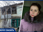 Угрозы, сгоревшая крыша и ретивый застройщик мешают жить одинокой женщине в Ставрополе